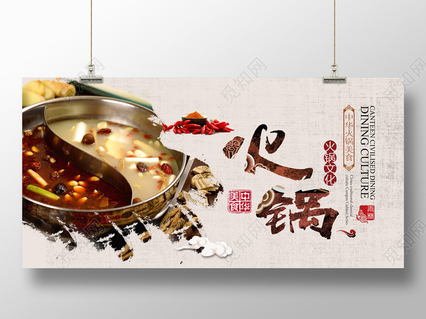 火锅中国传统美食展板