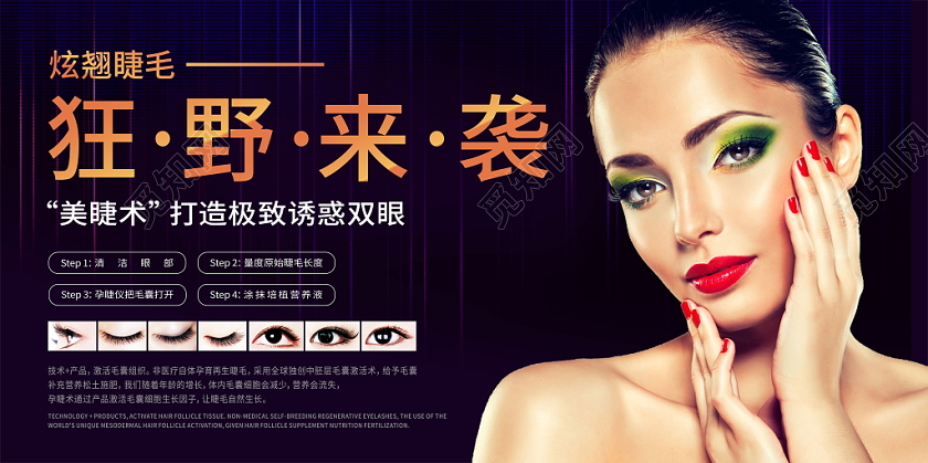 美容炫彩炫翘睫毛促销宣传展板