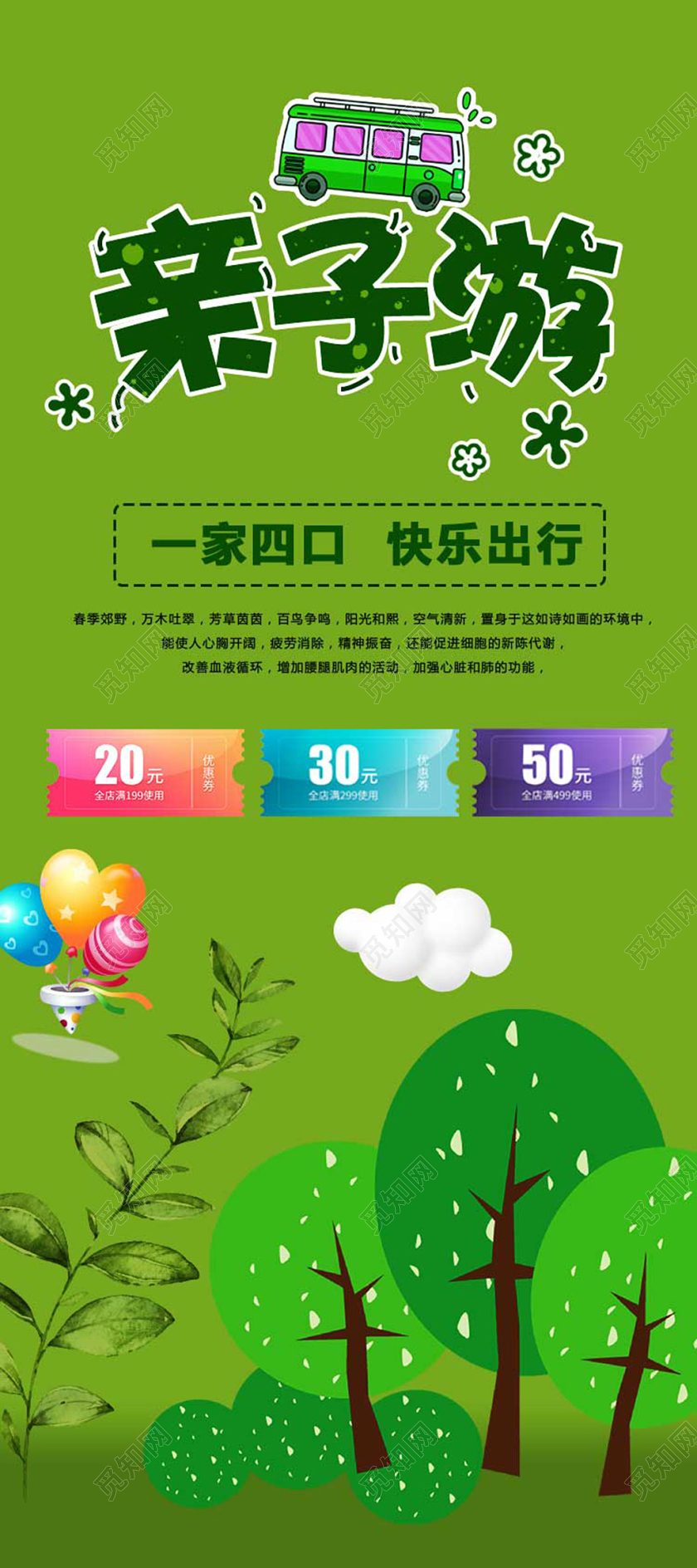 绿色时尚亲子旅游亲子游易拉宝展架