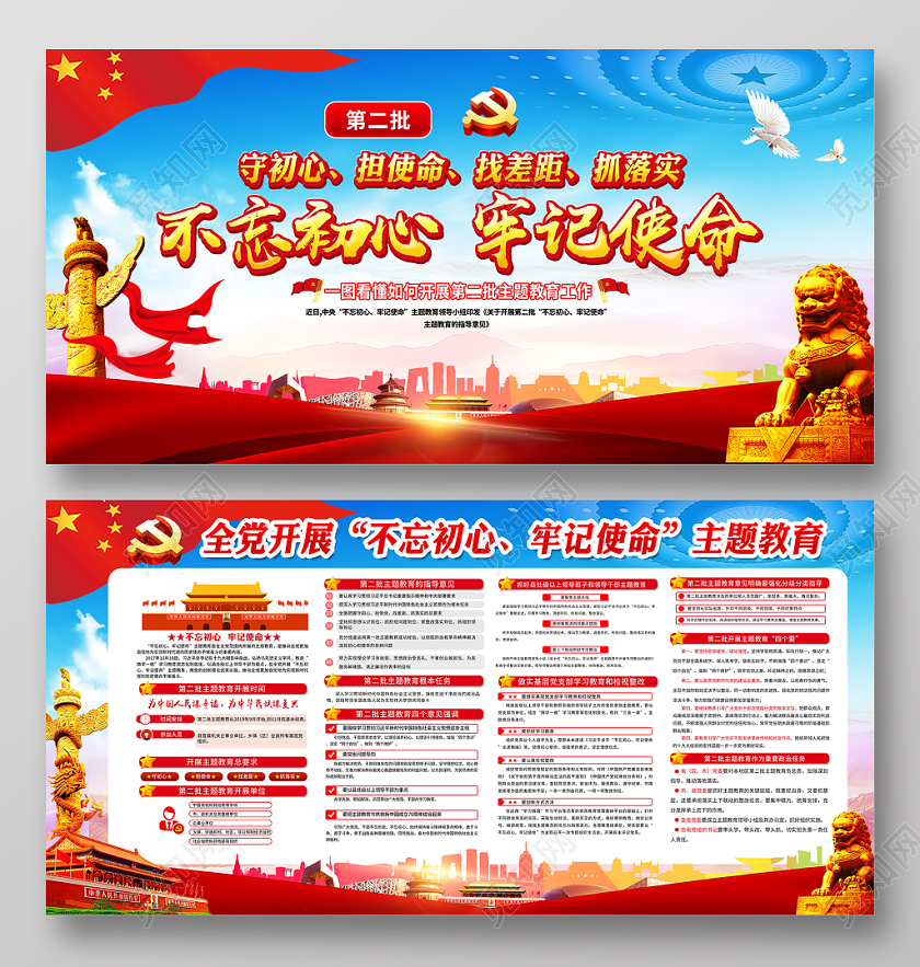 蓝色大气第二批不忘初心牢记使命主题教育学习宣传栏党建展板