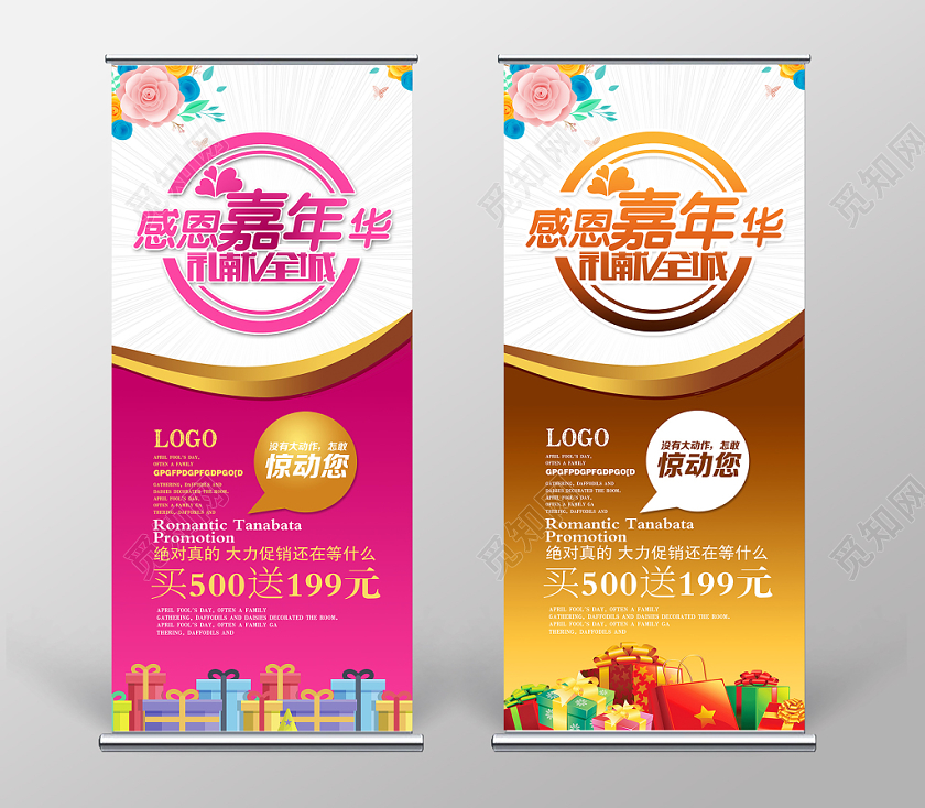 时尚大气感恩节感恩嘉年华礼献全城宣传促销展架易拉宝设计