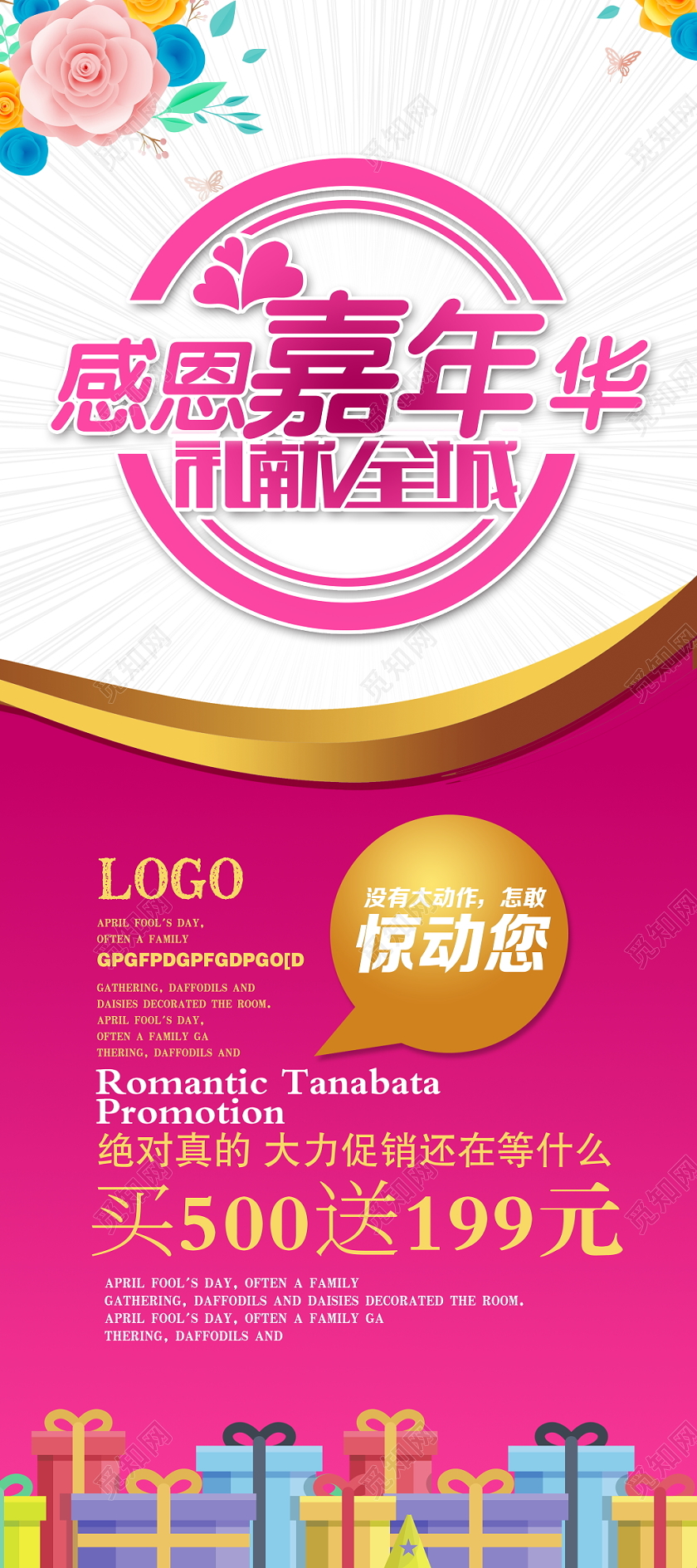 时尚大气感恩节感恩嘉年华礼献全城宣传促销展架易拉宝设计