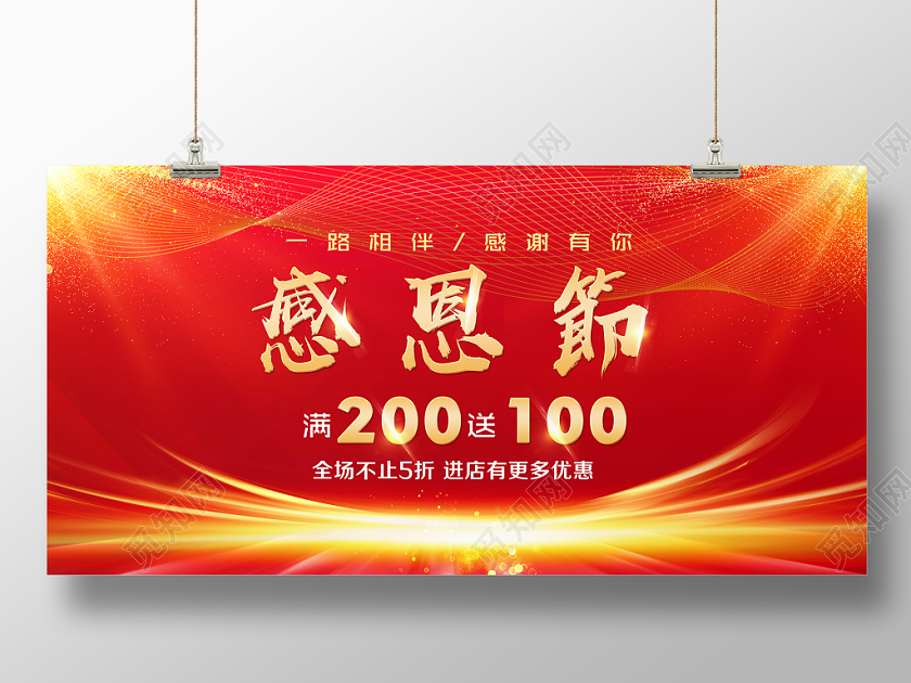 红色大气感恩节5折促销宣传活动展板