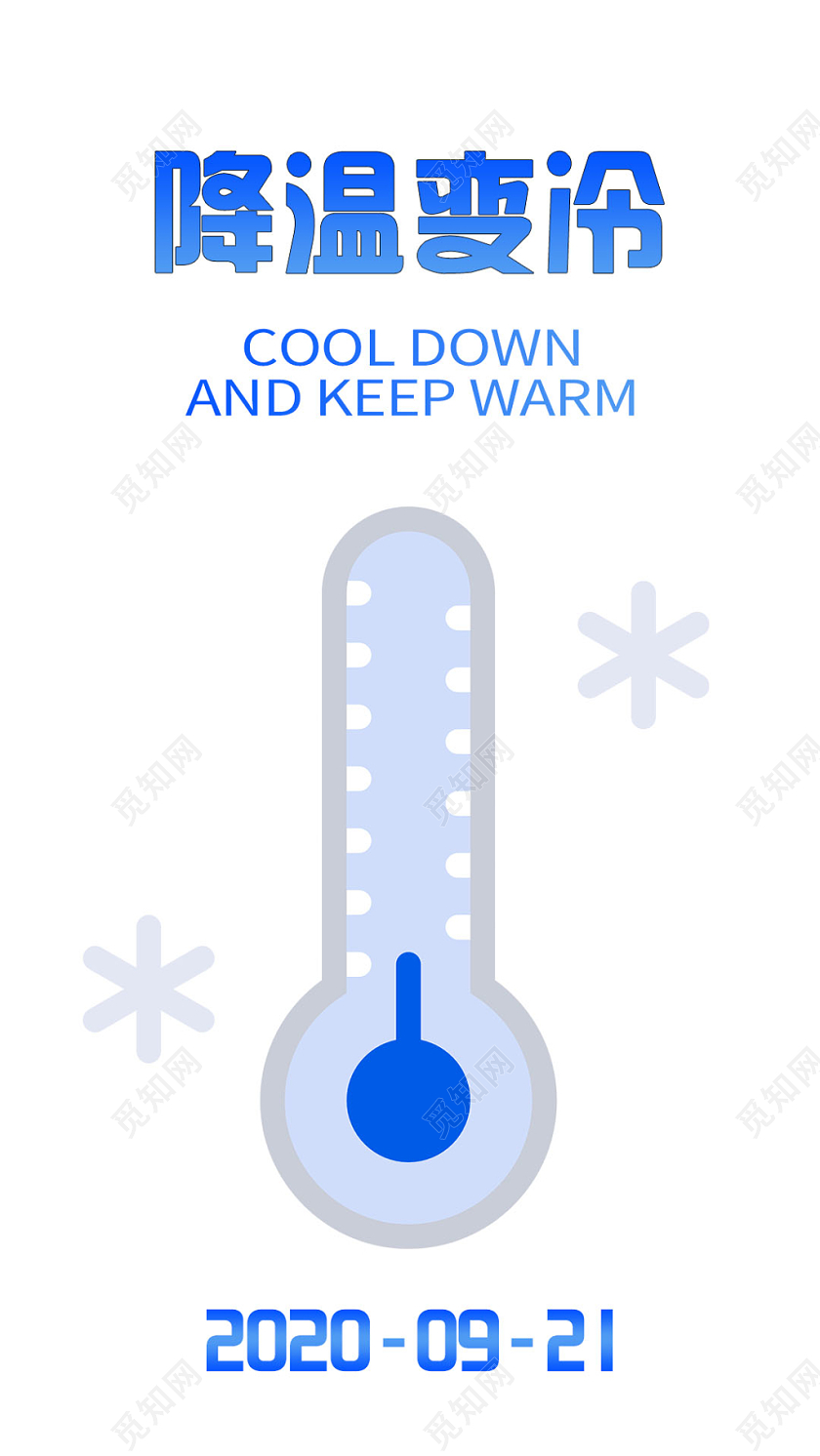 蓝色简约冬季降温变冷手机海报
