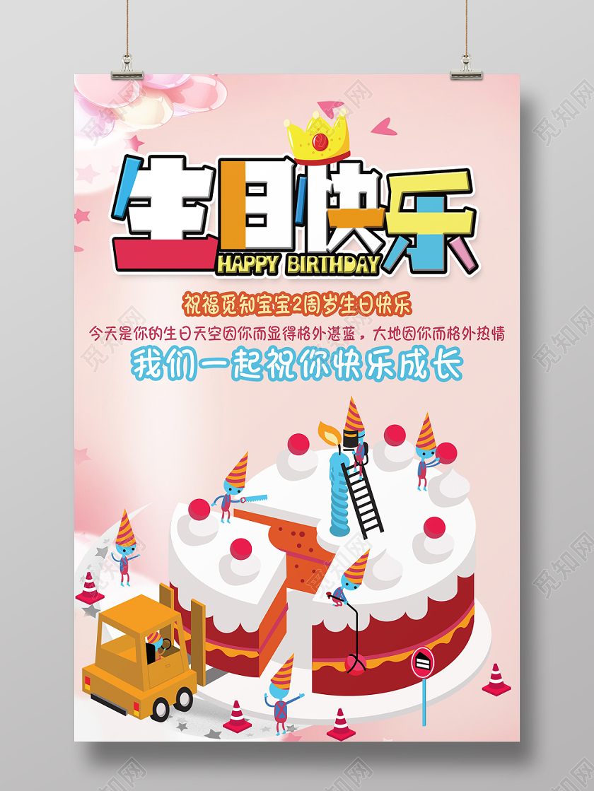生日快乐蛋糕海报水彩渐变彩色实拍卡通绚丽蛋糕电商