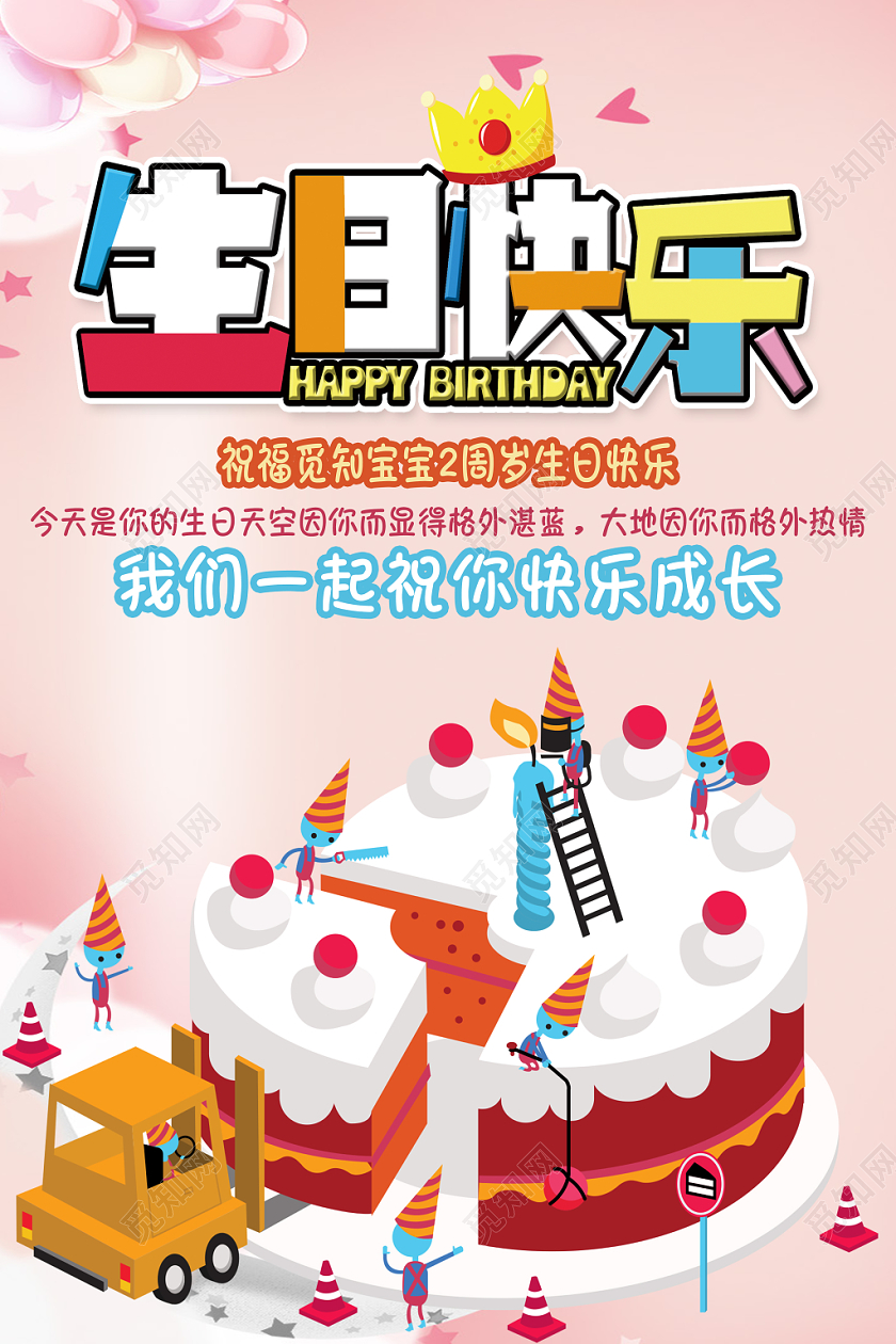 生日快乐蛋糕海报水彩渐变彩色实拍卡通绚丽蛋糕电商