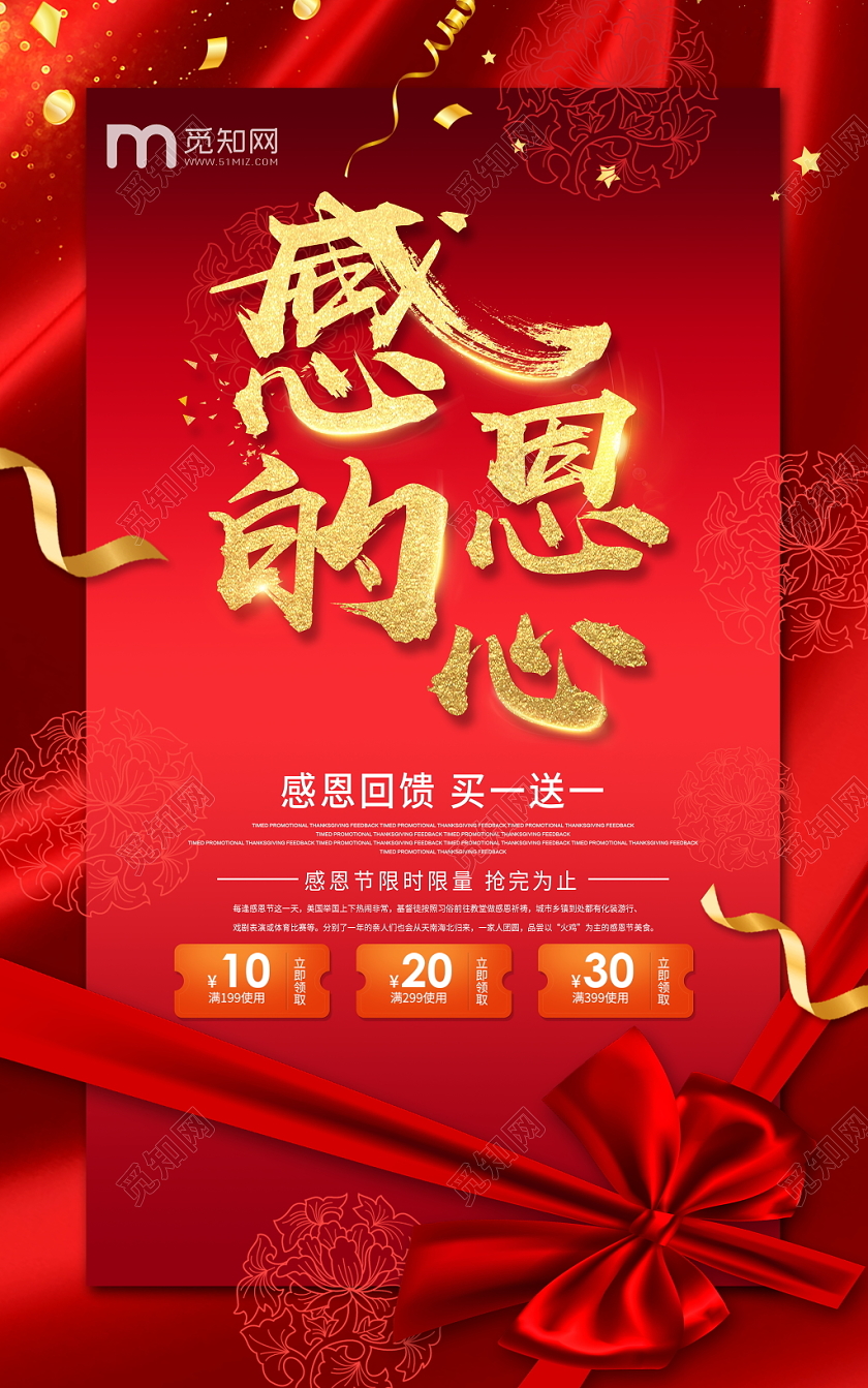 红色大气感恩有礼感恩节宣传促销海报