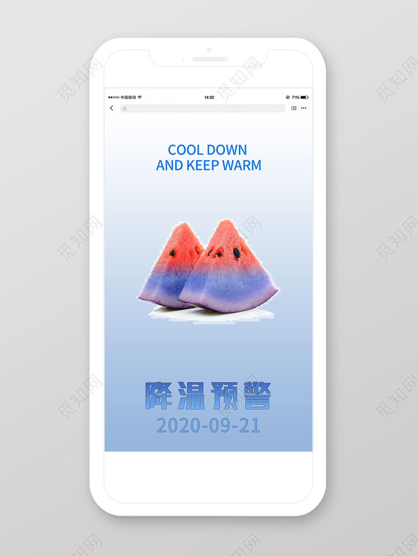 简约渐变冰冻西瓜冬季降温预警手机海报
