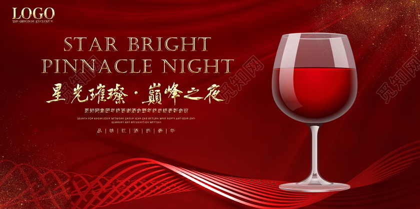 红色时尚星光璀璨巅峰之夜浪漫顶级红酒促销展板