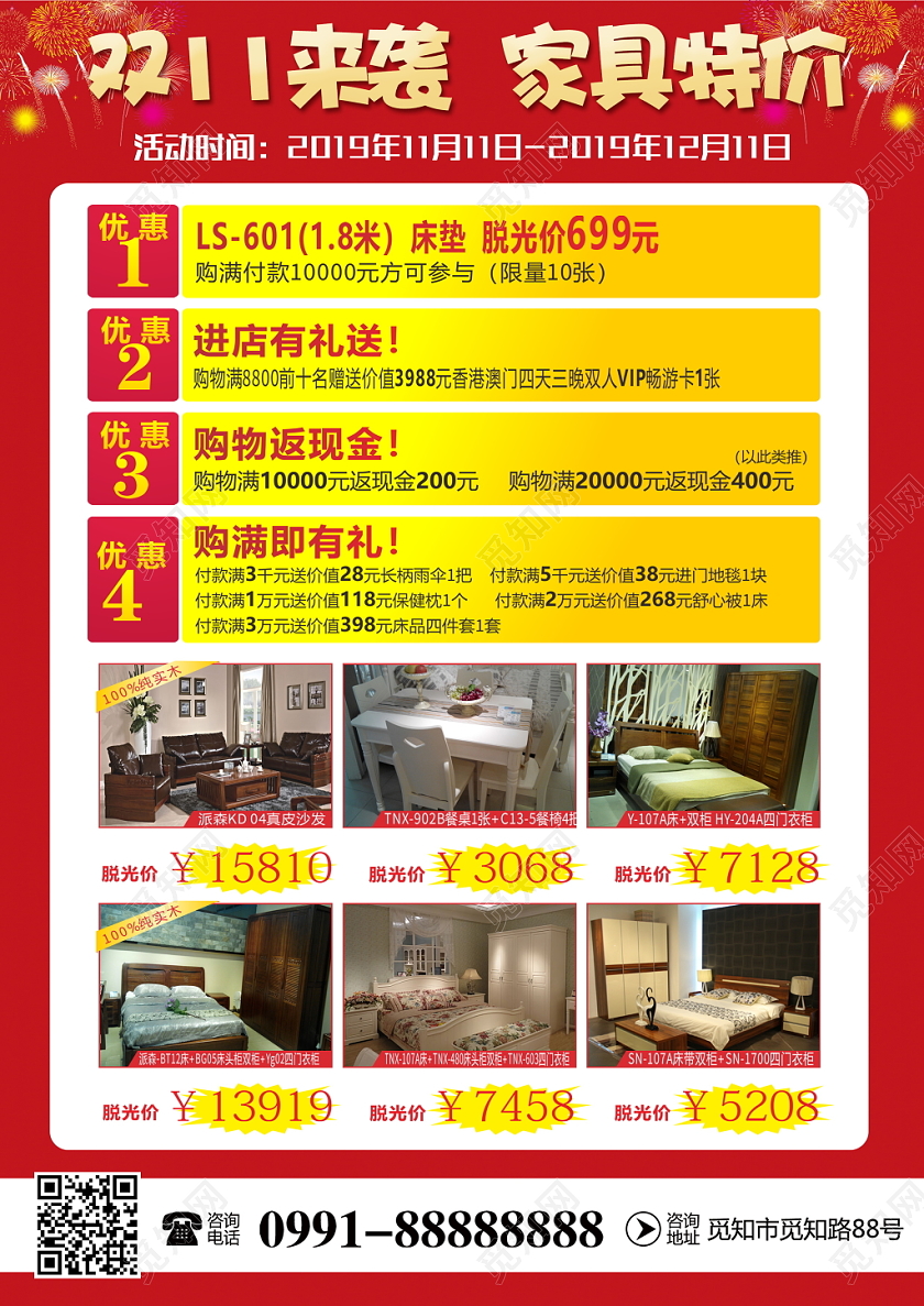 红色大气双十一来袭家具特价宣传促销宣传单设计模板