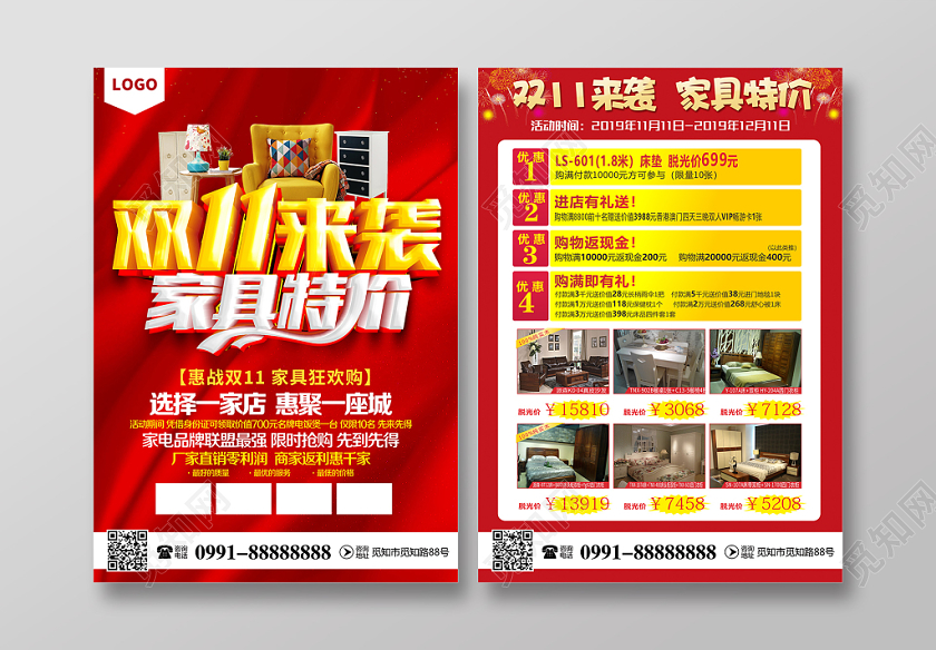 红色大气双十一来袭家具特价宣传促销宣传单设计模板