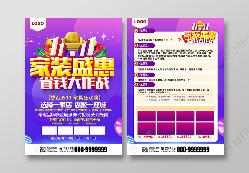 大气双十一家装盛惠省钱大作战宣传促销宣传单设计模板