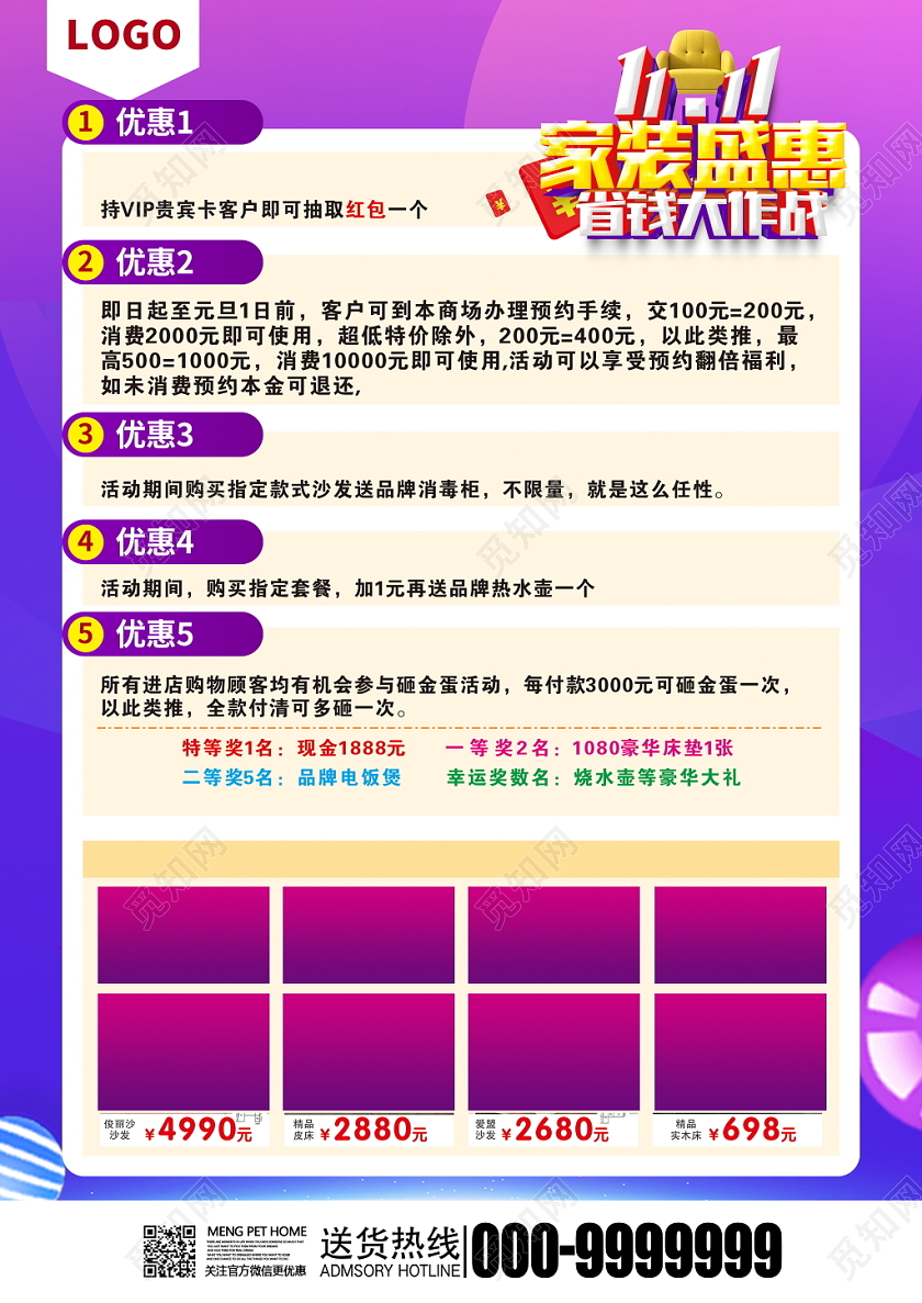 大气双十一家装盛惠省钱大作战宣传促销宣传单设计模板