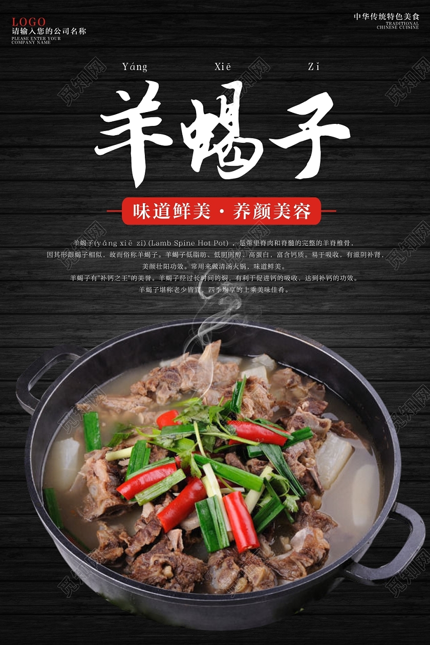 羊蝎子火锅中华传统美食美食高档简约黑色木板