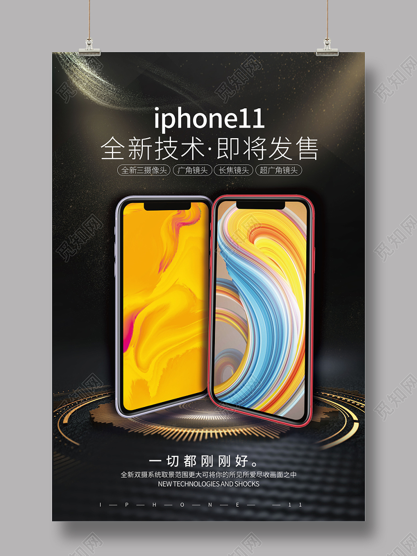 黑金简约iphone11新品发布会海报