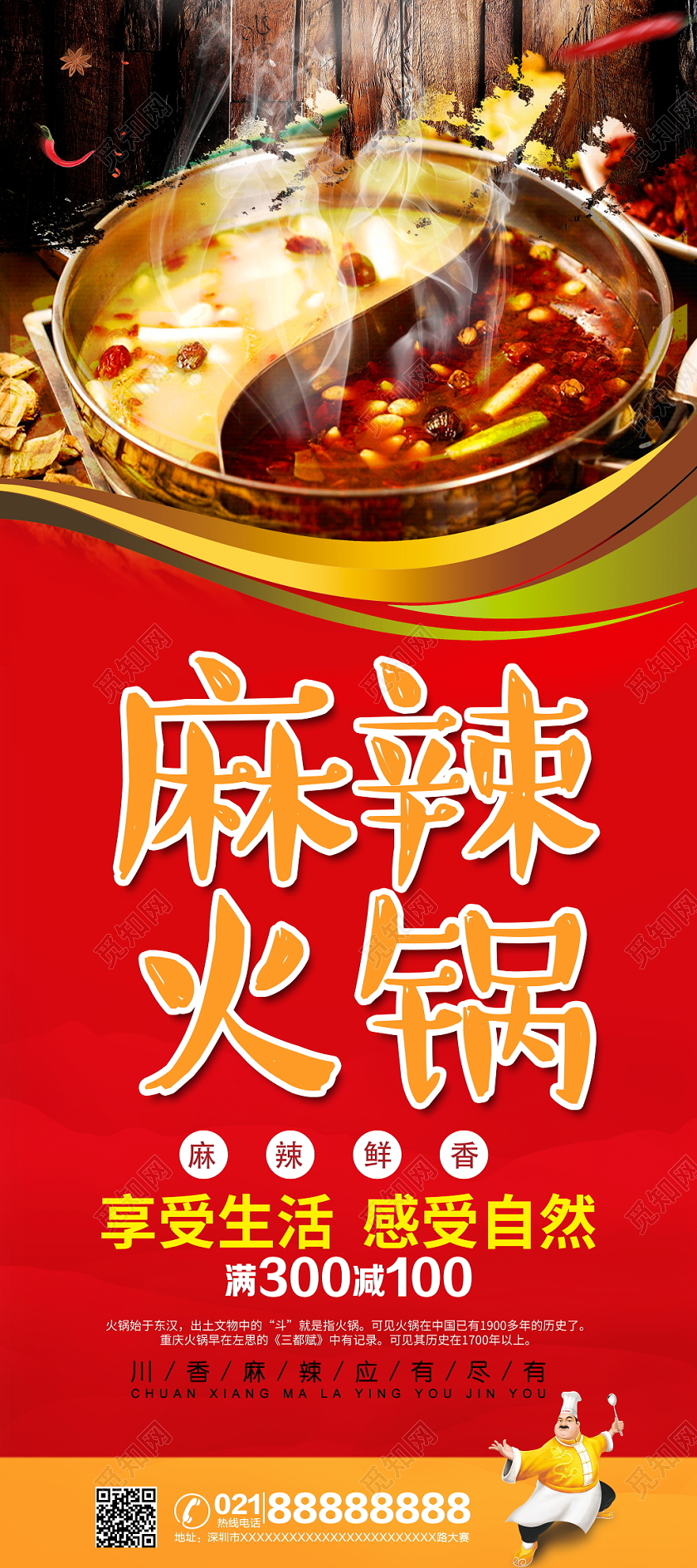 红色大气麻辣火锅舌尖美食宣传展架易拉宝设计