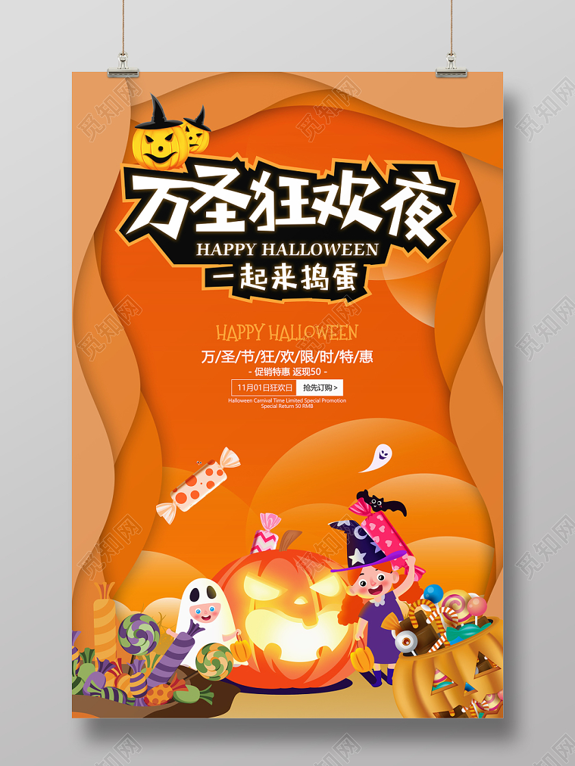 剪纸万圣节狂欢夜促销抢购海报