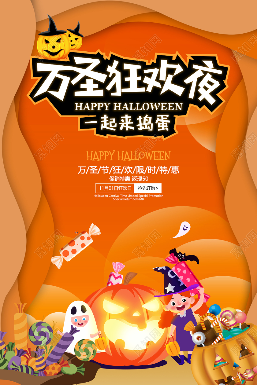剪纸万圣节狂欢夜促销抢购海报