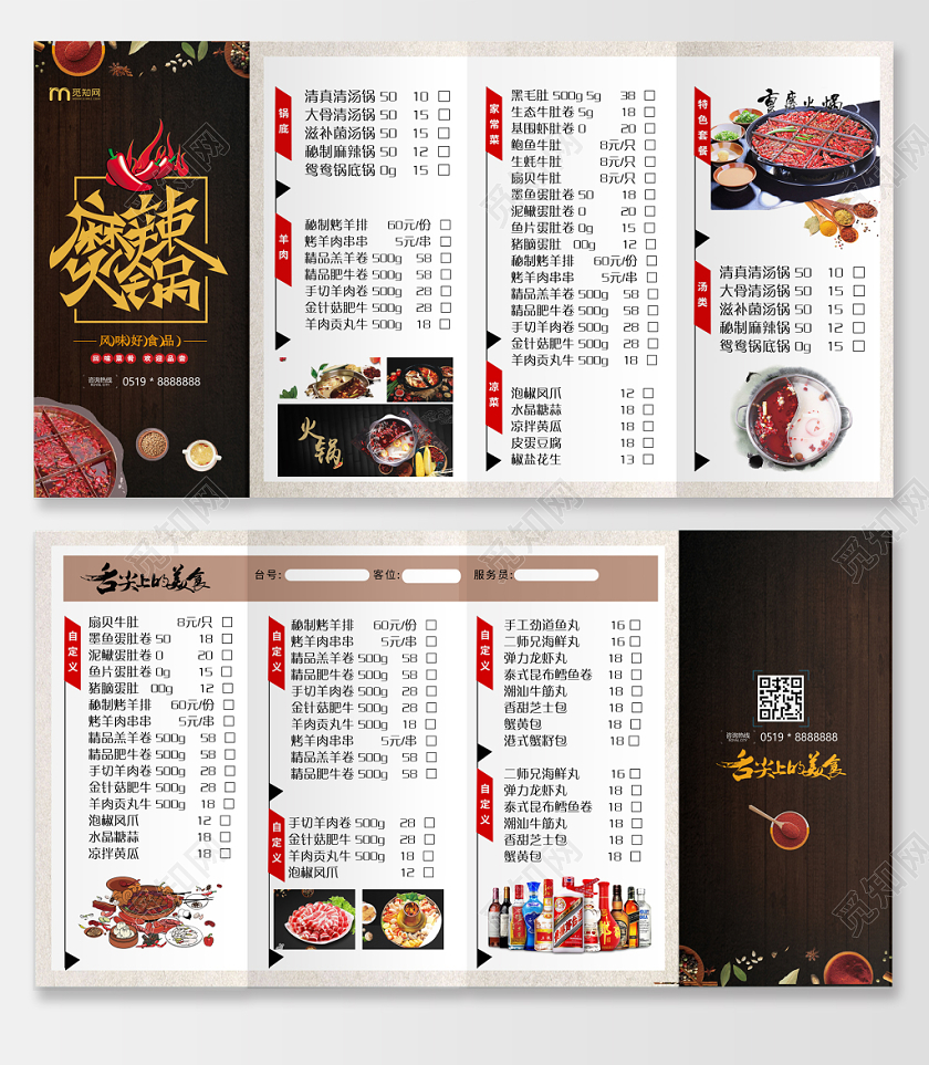 黑色大气麻辣火锅火锅店点菜单菜谱菜单火锅宣传单设计模板