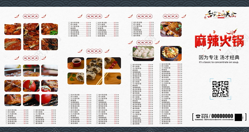 黑色大气麻辣火锅火锅点菜单菜谱菜单火锅宣传单设计模板