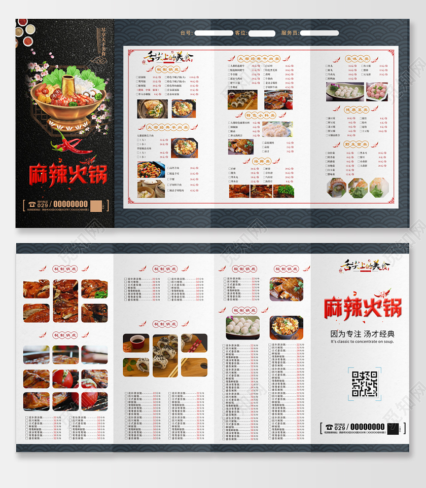 黑色大气麻辣火锅火锅点菜单菜谱菜单火锅宣传单设计模板