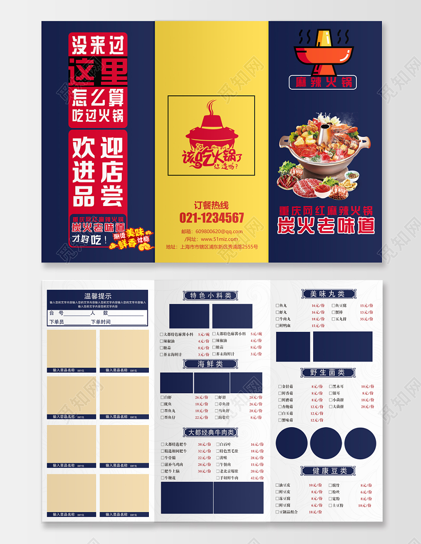 时尚大气重庆网红麻辣火锅炭火老味道火锅宣传折页菜单菜谱设计