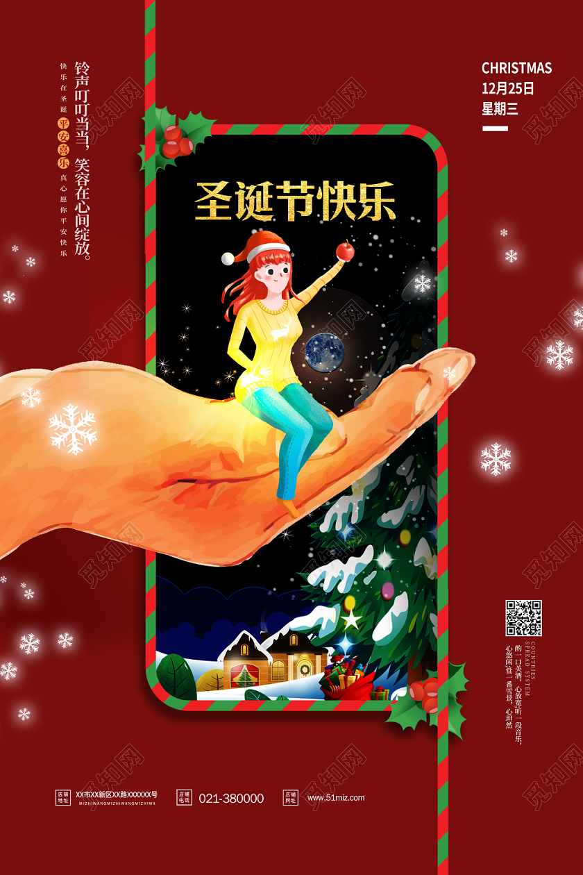 红色圣诞节快乐圣诞礼物海报设计