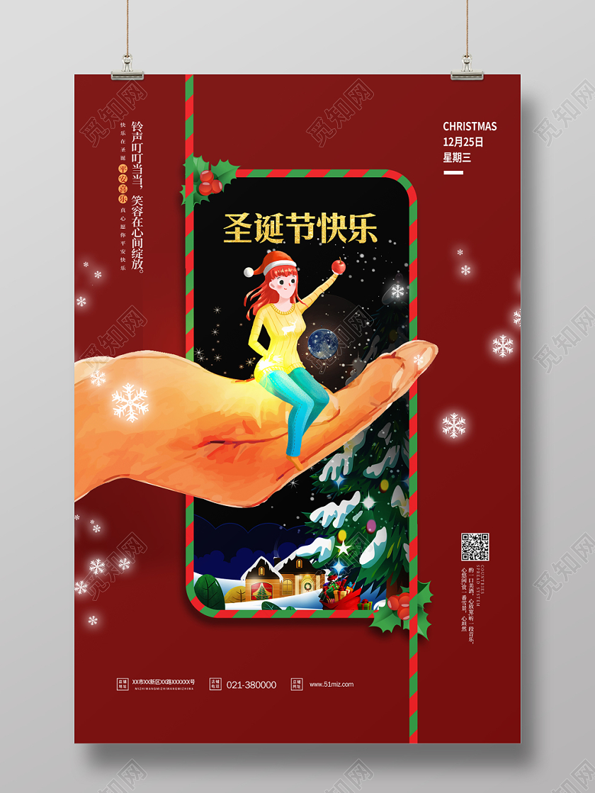 红色圣诞节快乐圣诞礼物海报设计