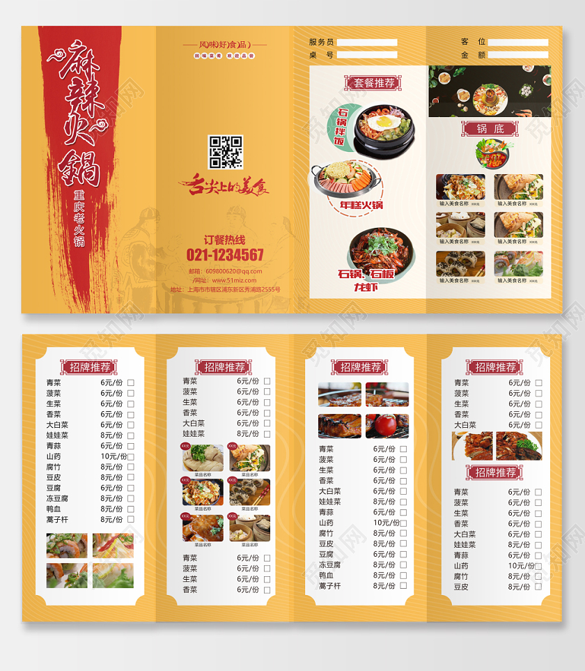 黄色高端火锅店麻辣火锅点菜单菜谱菜单火锅宣传设计模板