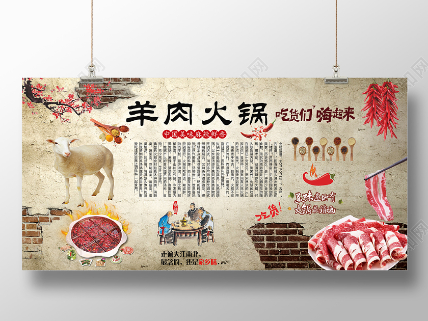 怀旧复古火锅店羊肉火锅背景墙火锅文化宣传展板