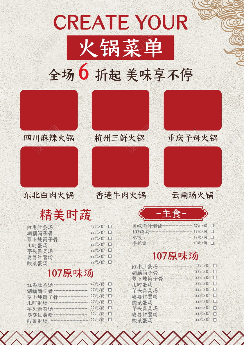 简约大气火锅店重庆火锅点菜单菜谱菜单火锅宣传单设计模板