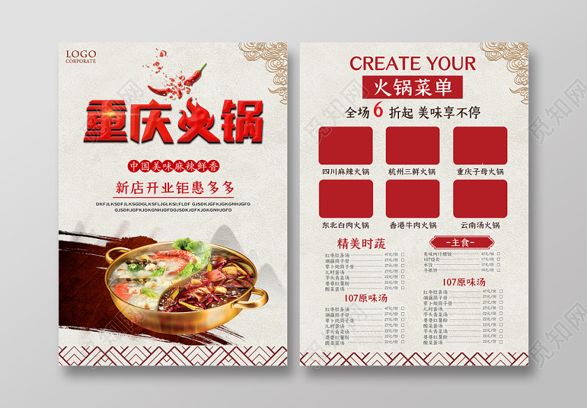 简约大气火锅店重庆火锅点菜单菜谱菜单火锅宣传单设计模板