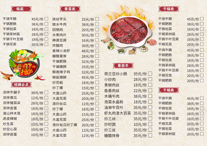红色大气火锅店点菜单菜谱火锅宣传单设计模板