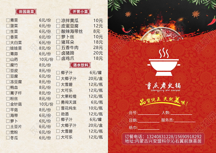 红色大气火锅店点菜单菜谱火锅宣传单设计模板