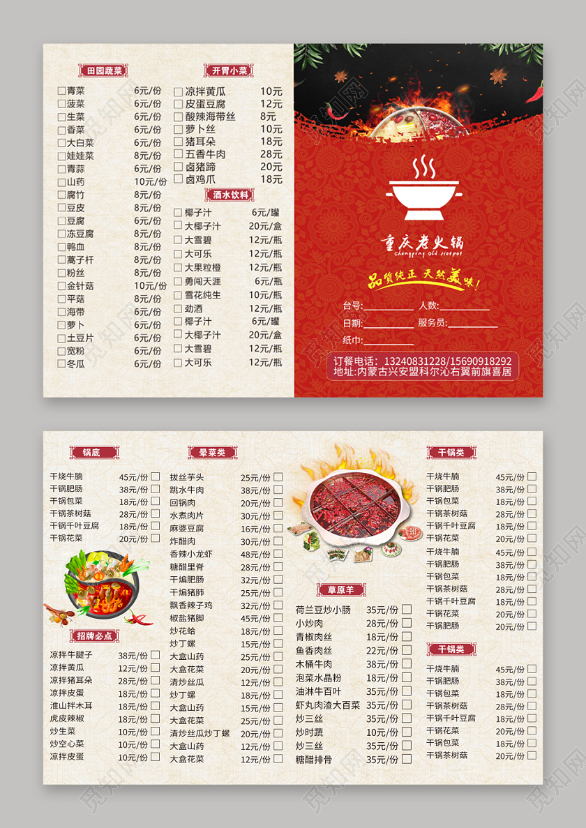 红色大气火锅店点菜单菜谱火锅宣传单设计模板