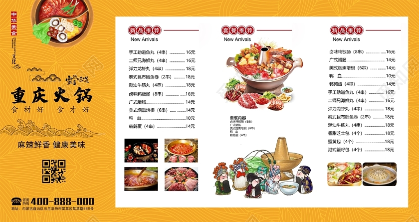 黄色简约重庆火锅火锅促销宣传单菜单三折页设计