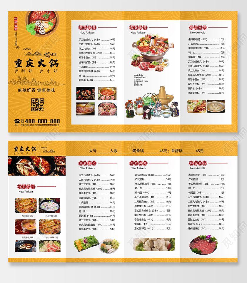 黄色简约重庆火锅火锅促销宣传单菜单三折页设计