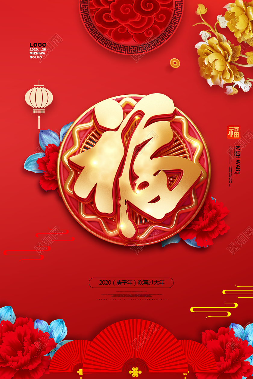红色喜庆福新年2020鼠年海报