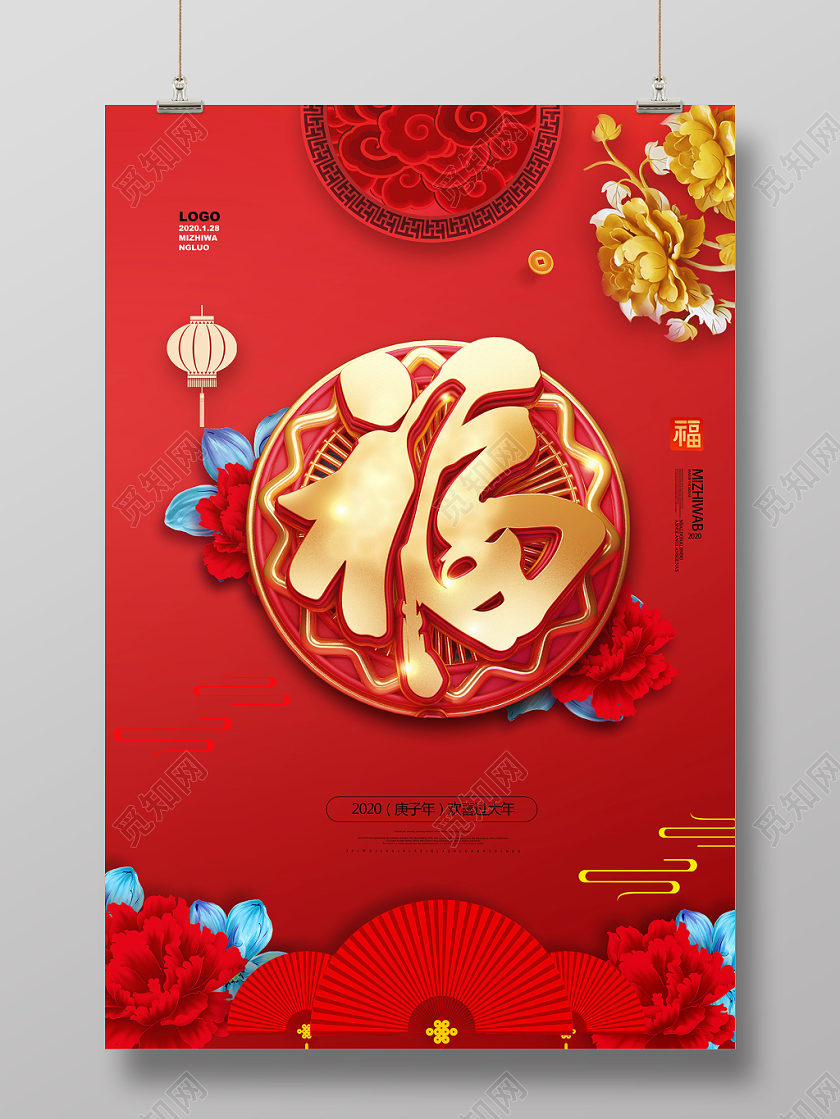 红色喜庆福新年2020鼠年海报