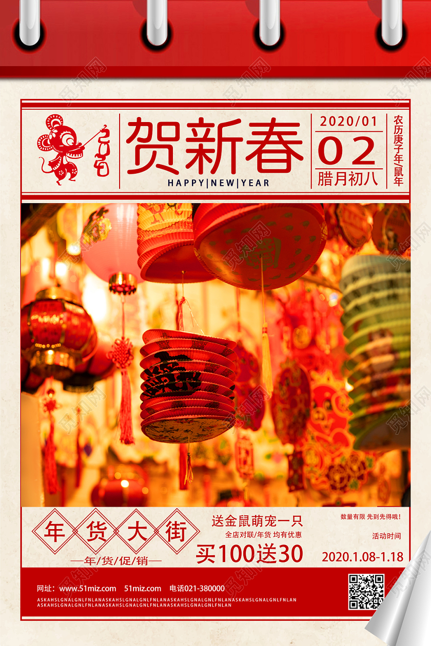 红色喜庆贺新春新年2020鼠年海报