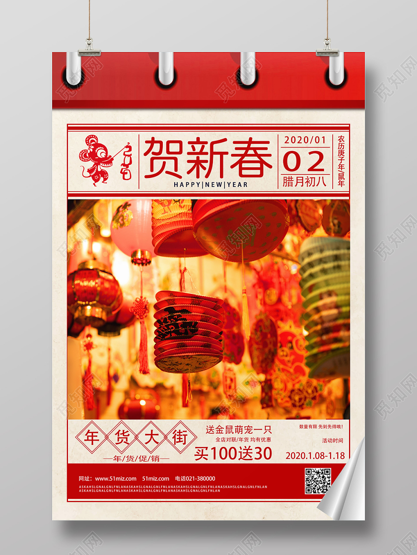 红色喜庆贺新春新年2020鼠年海报