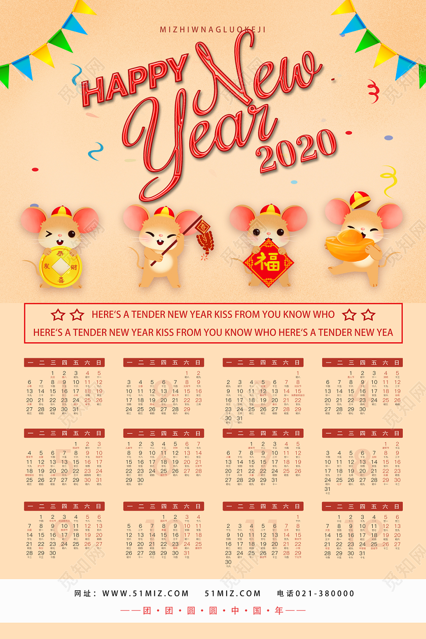 黄色简约HAPPYNEWYEAR日历挂历海报