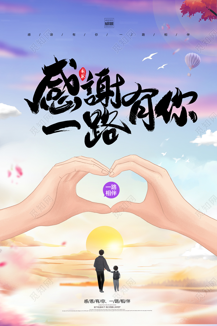 简约大气温馨感恩节感谢有你手绘插画感恩节海报