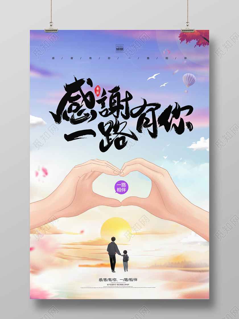 简约大气温馨感恩节感谢有你手绘插画感恩节海报