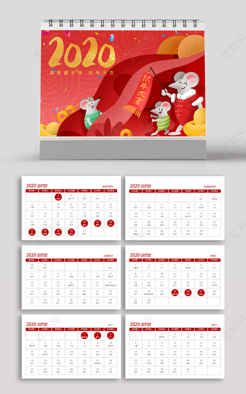 2020年红色农历庚子年大吉插画日历台历