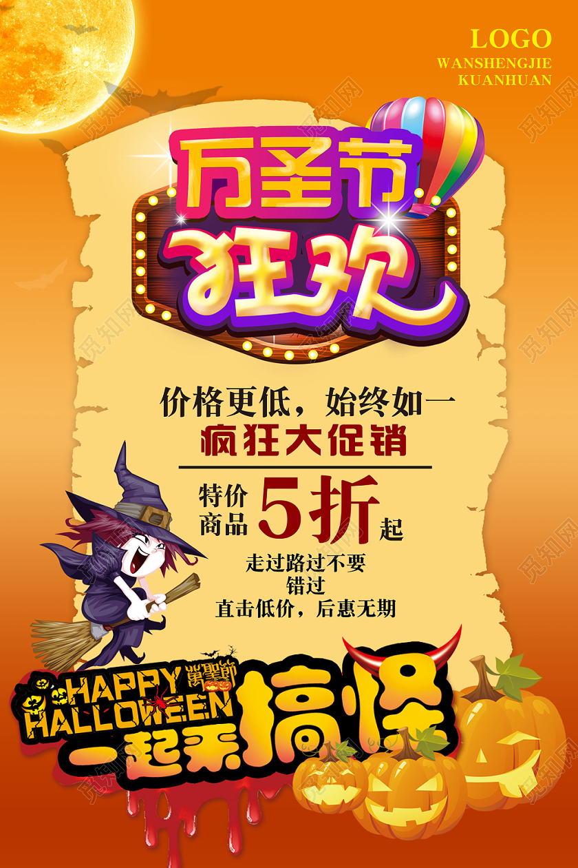 万圣节狂欢不规则复古卷纸卷轴背景促销宣传海报