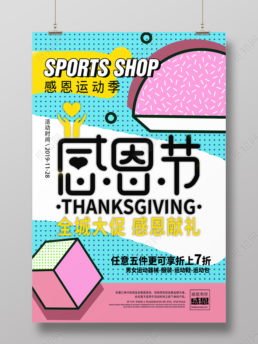 时尚大气创意几何感恩节折扣促销海报设计