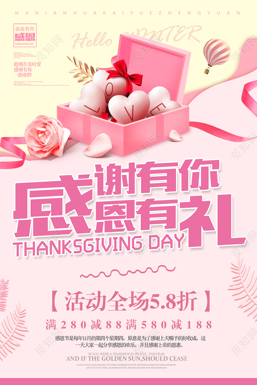 温馨明亮时尚大气粉色黄色简约感恩节礼盒促销海报
