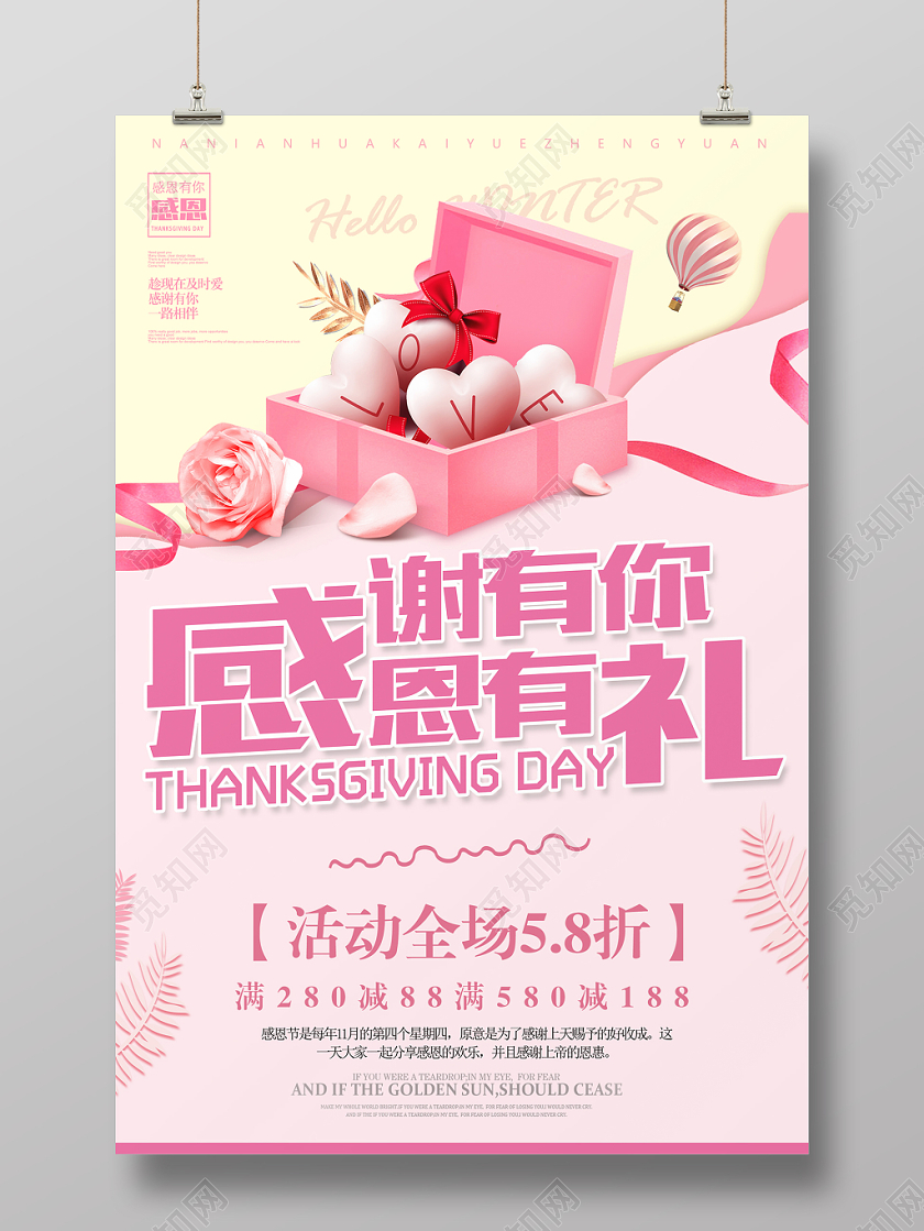 温馨明亮时尚大气粉色黄色简约感恩节礼盒促销海报