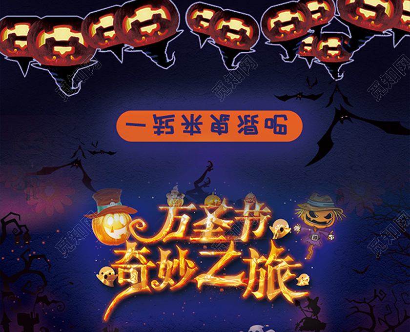 黑色万圣节奇妙之夜鬼南瓜灯邀请函二折页